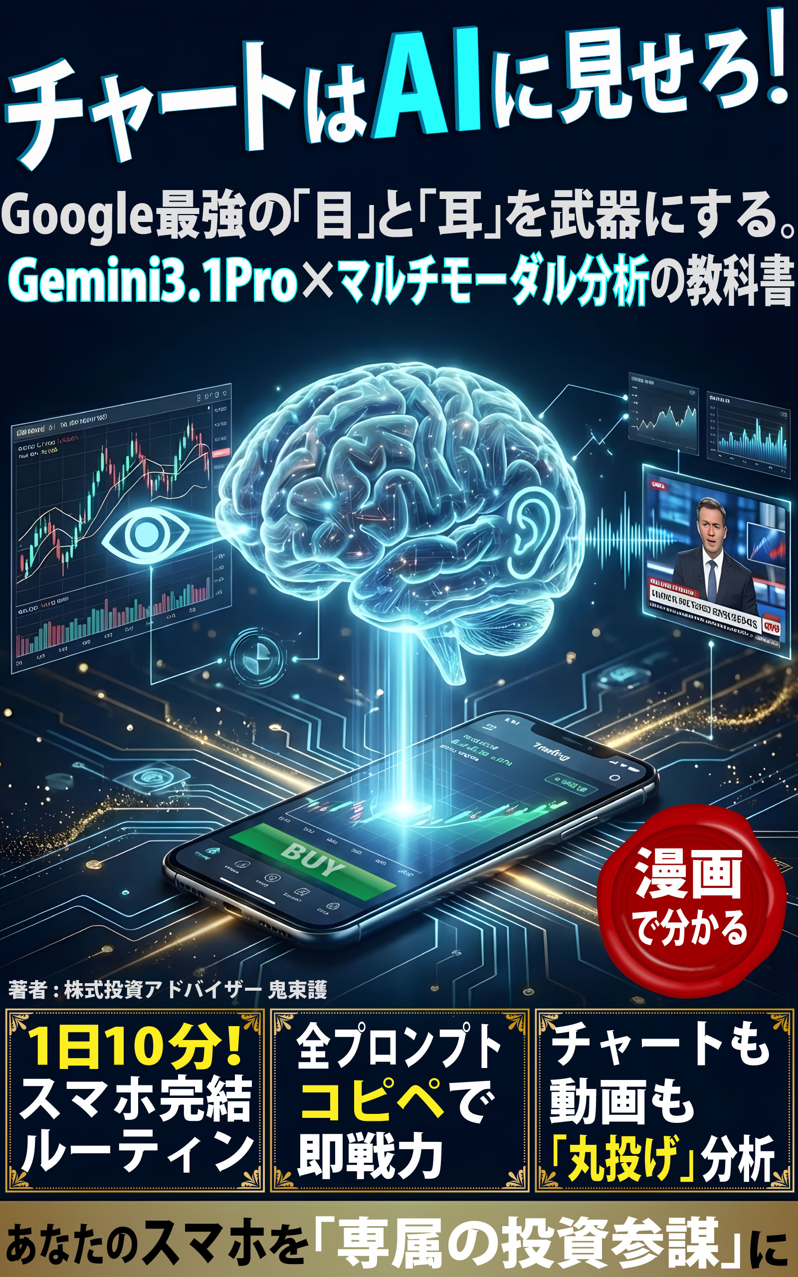 チャートはAIに見せろ！Gemini CFD投資:Google最強の「目」と「耳」を武器にする。Gemini 3.1 Pro × マルチモーダル分析の教科書